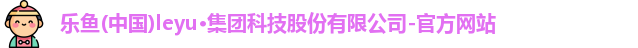  leyu